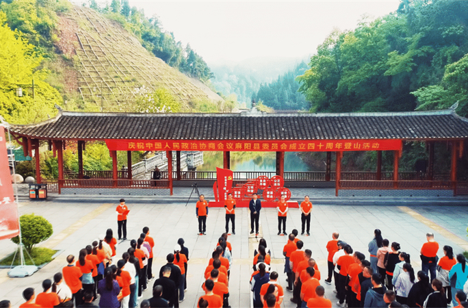 庆祝中国人民政治协商会议麻阳县委员会成立40周年登山活动举行 江涛出席并宣布活动开始