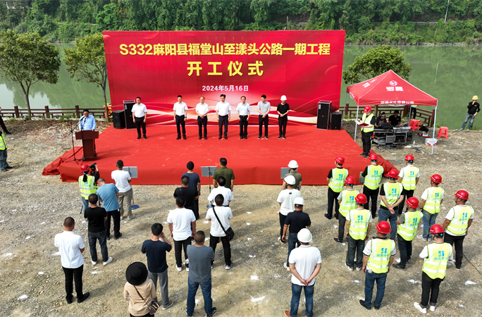 S332麻陽福堂山至銅仁漾頭公路一期工程開工儀式舉行