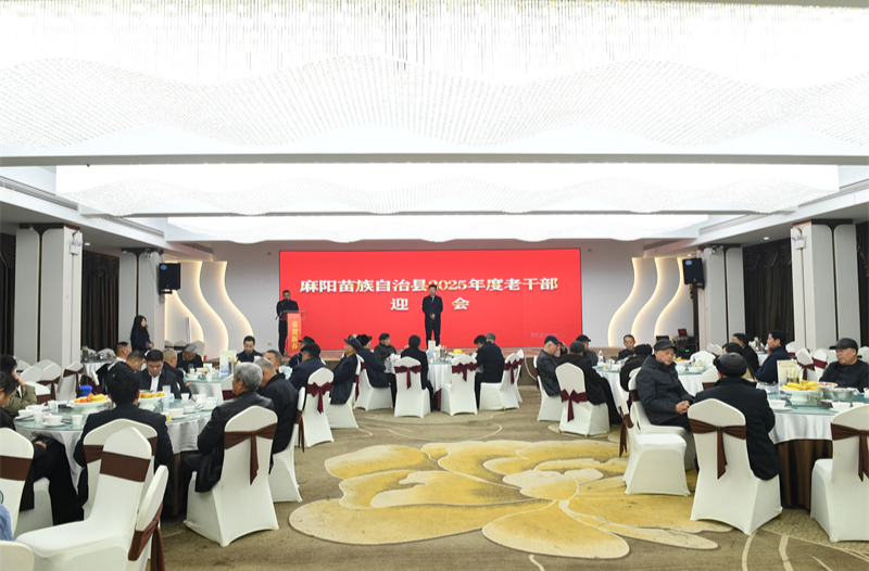 我县召开2025年度老干部迎新春座谈会