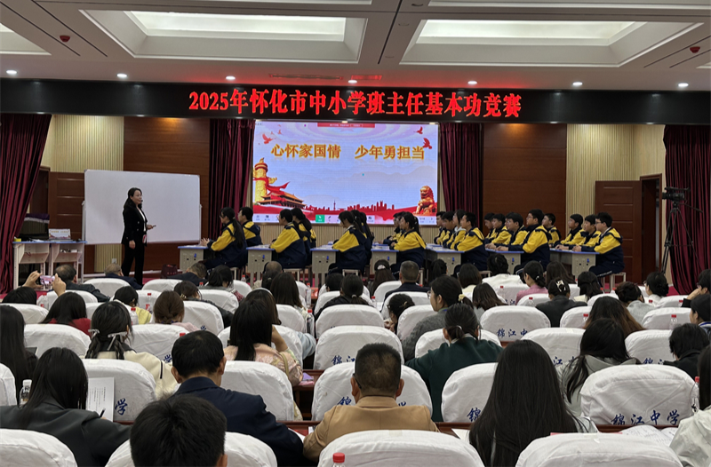 怀化市中小学班主任基本功竞赛在麻阳举行