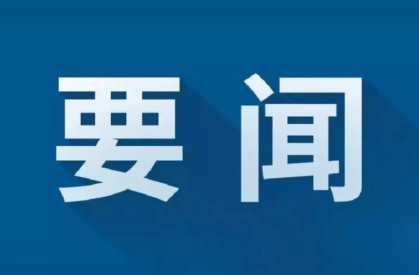 江涛主持召开麻阳苗族自治县“十五五”规划编制务虚会议