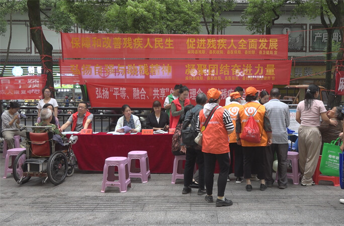 麻阳多部门联合开展第三十五次全国助残日活动