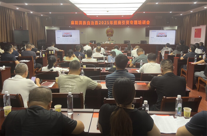 麻陽招商骨干集中“充電” 鍛造高質(zhì)量招商尖兵