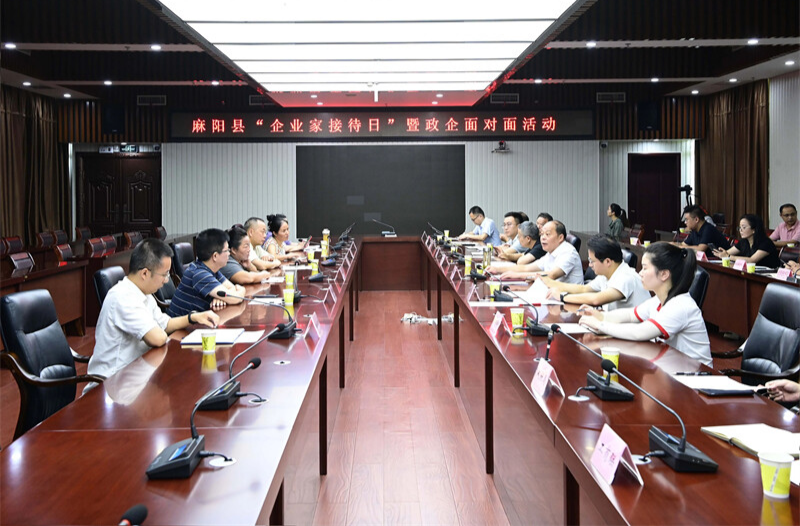 麻陽開展“企業(yè)家接待日”暨政企面對(duì)面活動(dòng)