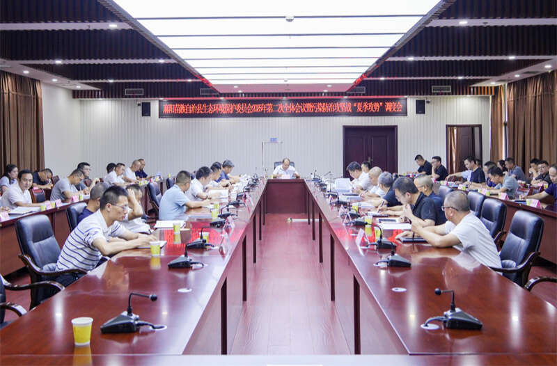 麻陽苗族自治縣生態(tài)環(huán)境保護(hù)委員會(huì)2025年第二次全體會(huì)議暨污染防治攻堅(jiān)戰(zhàn) “夏季攻勢(shì)”工作調(diào)度會(huì)召開