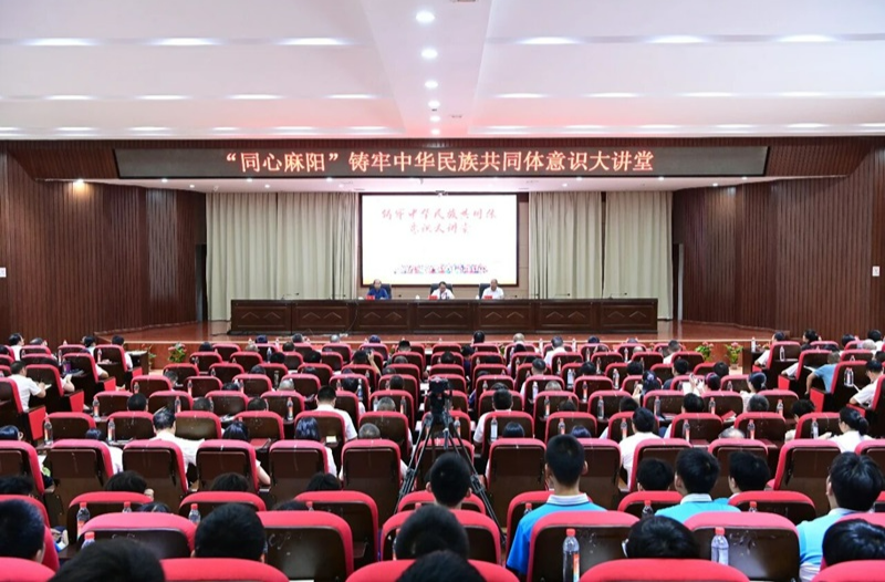 “同心麻陽(yáng)”鑄牢中華民族共同體意識(shí)大講堂在我縣成功舉辦