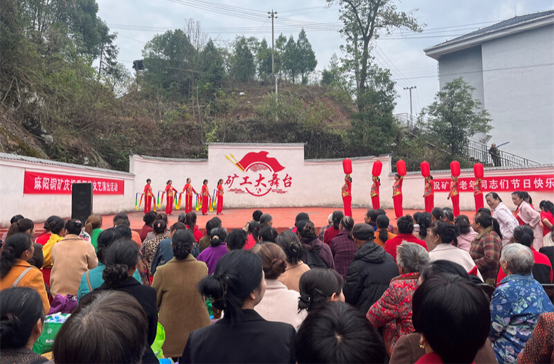 麻阳铜矿事务中心：重阳佳节乐融融 文艺汇演显新貌