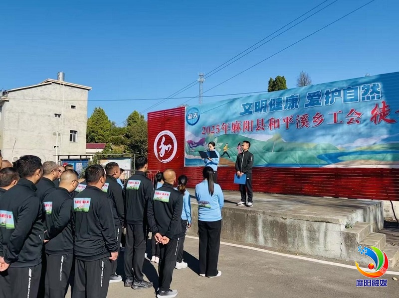 和平溪乡：徒步“小行动”书写生态“大文章”