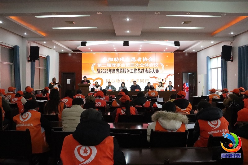 同心助残•携手同行 麻阳助残志愿者协会凝心聚力再出发