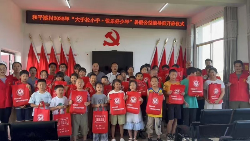公益托管暖童心 多元共治润乡风 ——和平溪乡暑期托管服务赋能基层治理提质增效