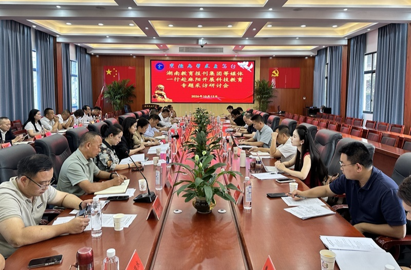省市级媒体齐聚麻阳 共话科技教育高质量发展